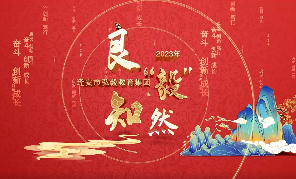 新春寄语